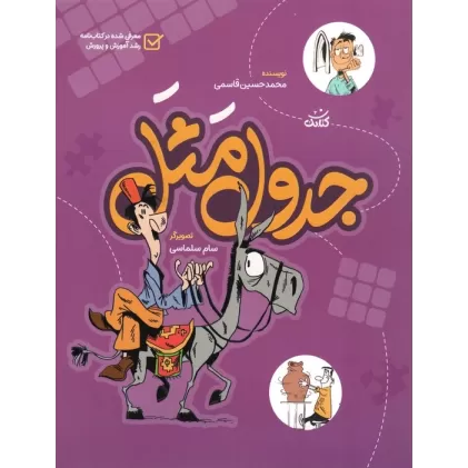 کتاب جدول مثل