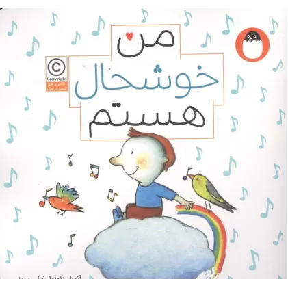 کتاب من خوشحال هستم (من هستم)،(گلاسه)