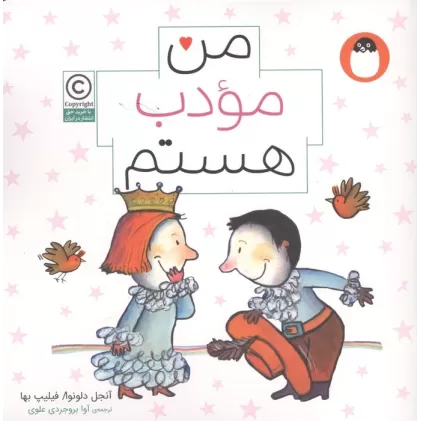 کتاب من مودب هستم (من هستم)،(گلاسه)
