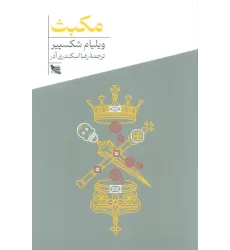 کتاب مکبث