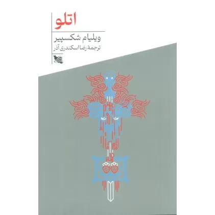 کتاب اتلو