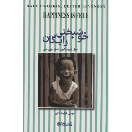 کتاب خوشبختی رایگان
