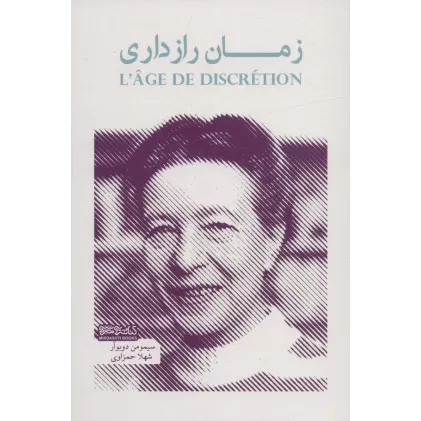 کتاب زمان رازداری