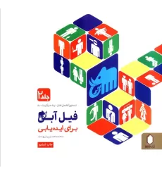 کتاب دستورالعمل های «رنه ماگریت» به فیل آبی برای ایده یابی 2