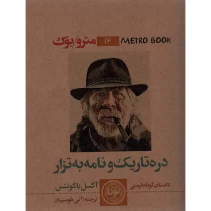 کتاب مترو بوک16 (دره تاریک و نامه به تزار)