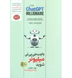 کتاب با چت جی پی تی میلیونر شوید (حوزه توسعه فردی)