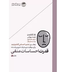 کتاب قدرت احساسات منفی
