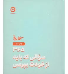 کتاب 365 سوالی که باید از خودت بپرسی