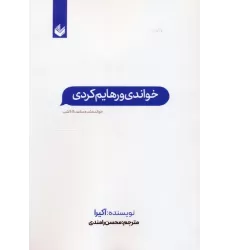 کتاب خواندی و رهایم کردی (خوانده شده ساعت 11:11 شب)