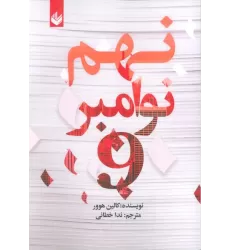 کتاب نهم نوامبر