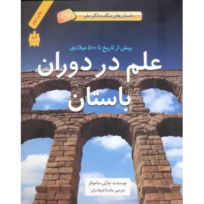 کتاب علم در دوران باستان (پیش از تاریخ تا 500 پیش از میلاد)،(گلاسه)