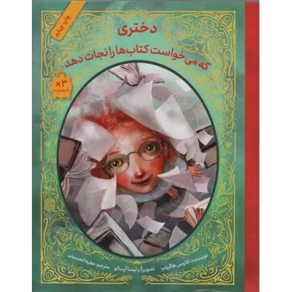 دختری که می خواست کتاب ها را نجات دهد