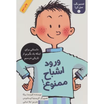 کتاب تصمیم بگیر،عمل کن! 1 (ورود اشباح ممنوع!)