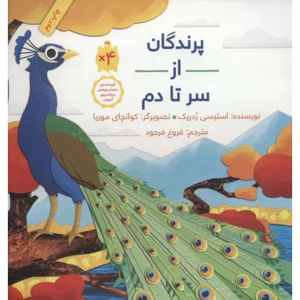 کتاب پرندگان از سر تا دم (گلاسه)
