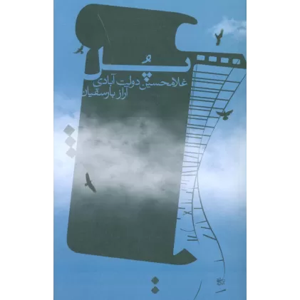 کتاب پل