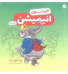 کتاب کارتون (انیمیشن)