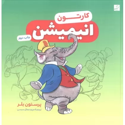 کتاب کارتون (انیمیشن)
