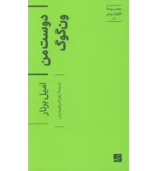 کتاب دوست من ون گوگ (اکفراسیس 11)