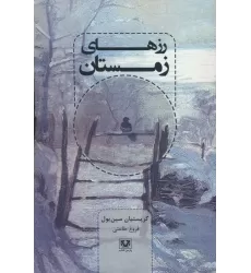 کتاب رزهای زمستان