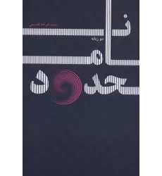 کتاب نامحدود (2زبانه)