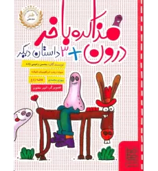 کتاب مذاکره با خر درون + 3 داستان دیگر