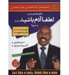 کتاب خانوم های عزیز:لطفا آدم باشید...و حوا!