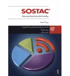 کتاب SOSTAC (رویکردی تمام عیار برای طرح بازاریابی دیجیتال)