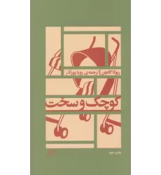 کتاب کوچک و سخت