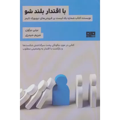 کتاب با اقتدار بلند شو