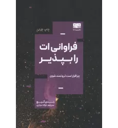 کتاب فراوانی ات را بپذیر:چرا قرار است ثروتمند باشی؟