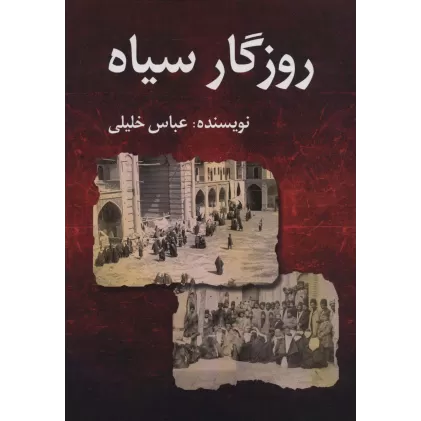کتاب روزگار سیاه