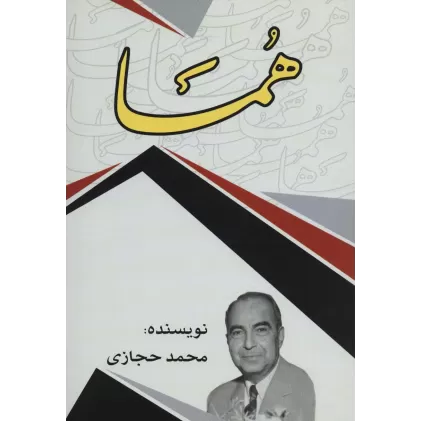 کتاب هما