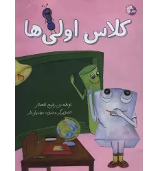 کتاب کلاس اولی ها (گلاسه)
