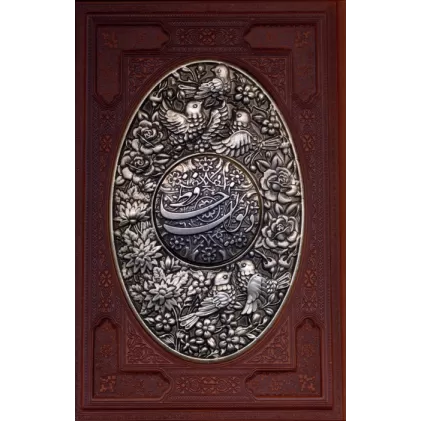 کتاب دیوان حافظ (طرح مس برجسته)،(2زبانه،گلاسه،ترمو،پلاک دار برجسته،باجعبه)
