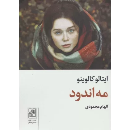 کتاب مه اندود