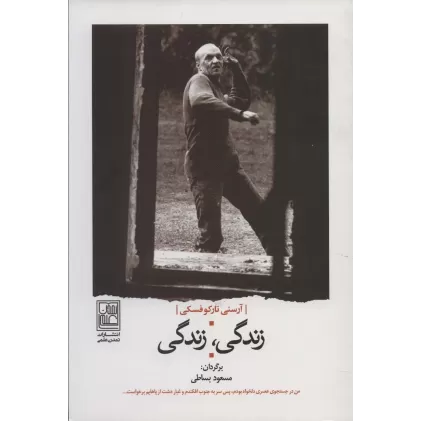 کتاب زندگی،زندگی