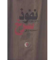 کتاب نفوذ سرخ (1320-1299)
