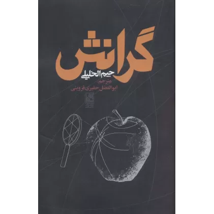کتاب گرانش