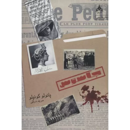 کتاب جاسوس