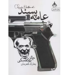 کتاب عامه پسند