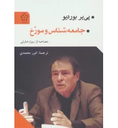 کتاب جامعه شناس و مورخ