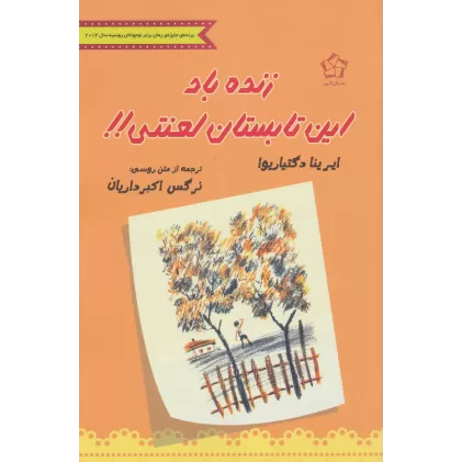 کتاب زنده باد این تابستان لعنتی!!