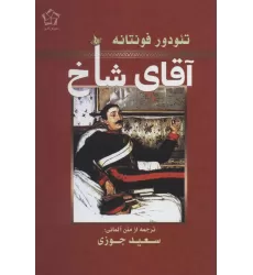 کتاب آقای شاخ