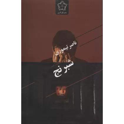 کتاب شبرنج
