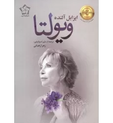 کتاب ویولتا