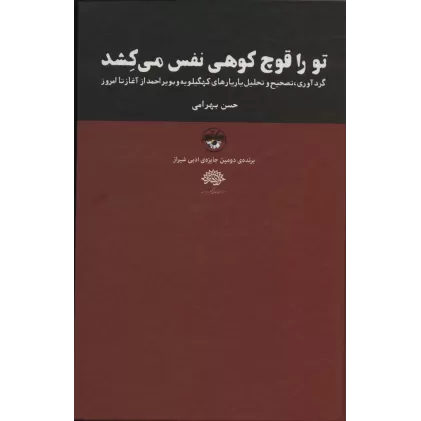 کتاب تو را قوچ کوهی نفس می کشد