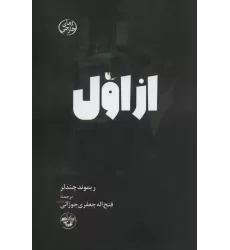 کتاب از اول