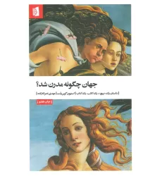 جهان چگونه مدرن شد؟ (داستان یک «پیچ»،یک کاتب،یک کتاب)