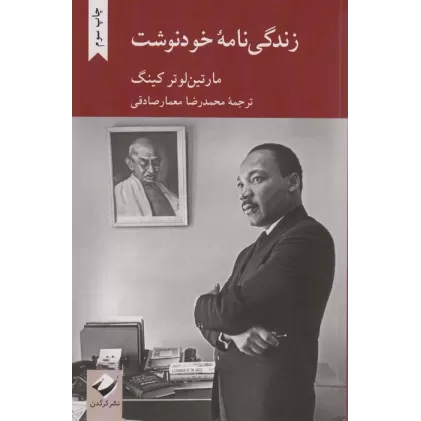 کتاب زندگی نامه خودنوشت