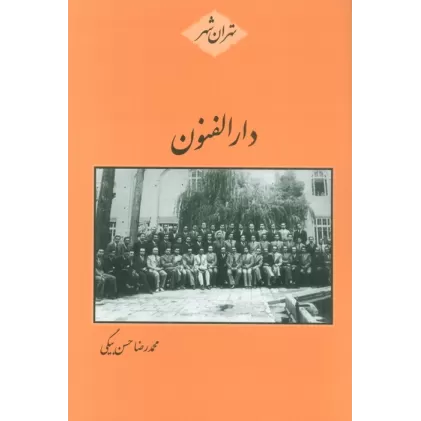 کتاب دارالفنون